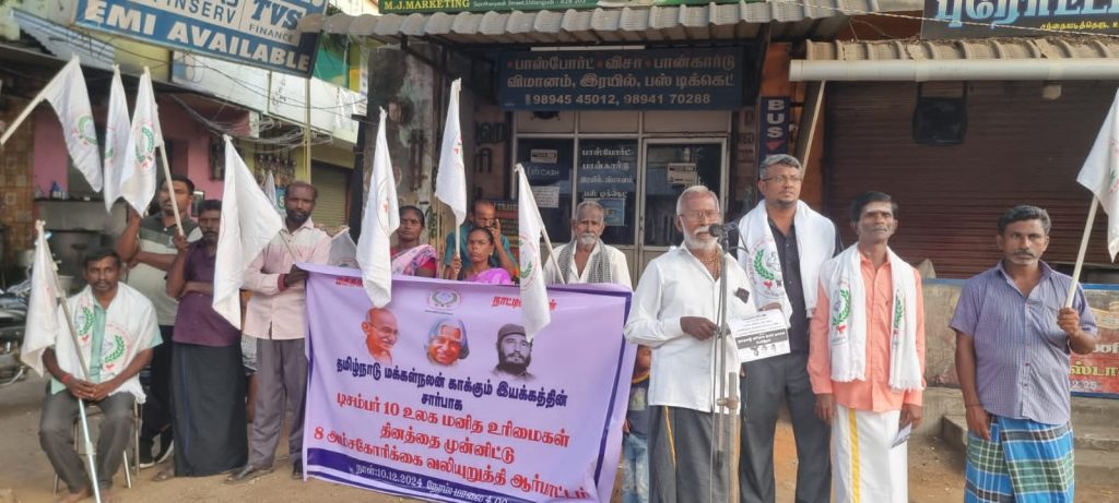மாநில மனித உரிமை ஆணையத்திற்கு கூடுதல் அதிகாரம் வழங்க சட்டத்தை இயற்ற தமிழ்நாடு மக்கள்நலன்காக்கும் இயக்கம் சார்பாக கவனஈர்ப்பு &கண்டன ஆர்பாட்டம்